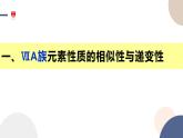 必修第二冊-第1章 第3節(jié) 第2課時 同主族元素性質(zhì)的遞變規(guī)律課件PPT