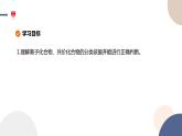必修第二冊(cè)-第2章 第1節(jié) 第2課時(shí) 離子化合物與共價(jià)化合物 化學(xué)鍵與物質(zhì)性質(zhì)課件PPT