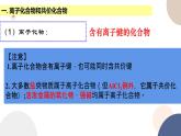 必修第二冊(cè)-第2章 第1節(jié) 第2課時(shí) 離子化合物與共價(jià)化合物 化學(xué)鍵與物質(zhì)性質(zhì)課件PPT