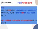 必修第二冊(cè)-第2章 第1節(jié) 第2課時(shí) 離子化合物與共價(jià)化合物 化學(xué)鍵與物質(zhì)性質(zhì)課件PPT