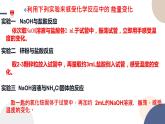 必修第二冊(cè)-第2章 第2節(jié) 第1課時(shí) 化學(xué)反應(yīng)中的能量變化的本質(zhì)及轉(zhuǎn)化形式課件PPT