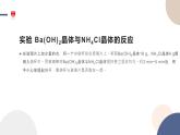 必修第二冊(cè)-第2章 第2節(jié) 第1課時(shí) 化學(xué)反應(yīng)中的能量變化的本質(zhì)及轉(zhuǎn)化形式課件PPT