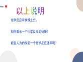 必修第二冊(cè)-第2章 第3節(jié) 第1課時(shí) 化學(xué)反應(yīng)的快慢課件PPT