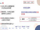 必修第二冊(cè)-第2章 第3節(jié) 第1課時(shí) 化學(xué)反應(yīng)的快慢課件PPT