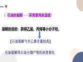 必修第二冊-第3章 第2節(jié) 第2課時 石油裂解 乙烯課件PPT