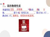 必修第二冊-第3章 第2節(jié) 第3課時 煤的干餾 苯課件PPT