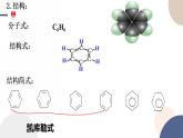 必修第二冊-第3章 第2節(jié) 第3課時 煤的干餾 苯課件PPT