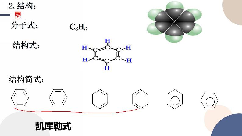 必修第二册-第3章 第2节 第3课时 煤的干馏 苯课件PPT第5页