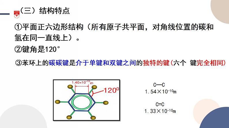 必修第二册-第3章 第2节 第3课时 煤的干馏 苯课件PPT第6页
