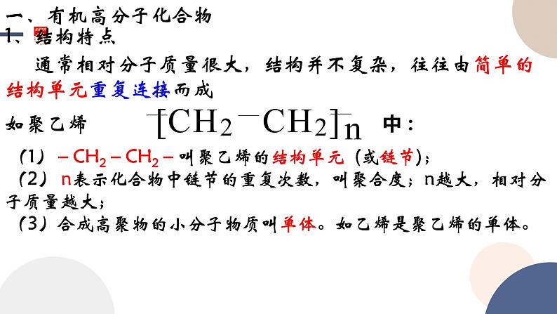 必修第二册-第3章 第2节 第4课时 有机高分子化合物与有机高分子材料课件PPT03