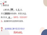 必修第二冊-第3章 第3節(jié) 第1課時 乙醇課件PPT