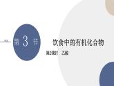 必修第二冊-第3章 第3節(jié) 第2課時 乙酸課件PPT