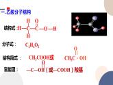 必修第二冊-第3章 第3節(jié) 第2課時 乙酸課件PPT