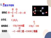 必修第二册-第3章 第3节 第2课时 乙酸课件PPT