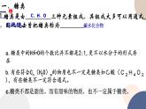 必修第二冊-第3章 第3節(jié) 第3課時 糖類和油脂課件PPT