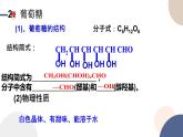 必修第二冊-第3章 第3節(jié) 第3課時 糖類和油脂課件PPT