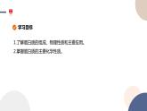 必修第二冊-第3章 第3節(jié) 第4課時 蛋白質(zhì)課件PPT