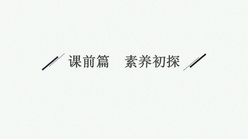 微项目　海带提碘与海水提溴——体验元素性质递变规律的实际应用课件PPT第4页