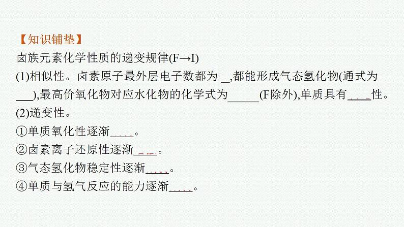 微项目　海带提碘与海水提溴——体验元素性质递变规律的实际应用课件PPT第5页