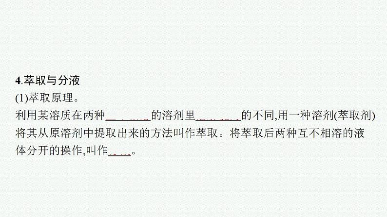 微项目　海带提碘与海水提溴——体验元素性质递变规律的实际应用课件PPT第8页