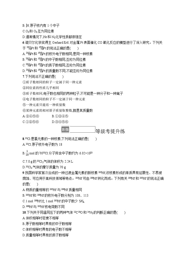 第1章原子结构　元素周期律 第1节　第1课时　原子结构——原子核　核素(原卷版)第2页