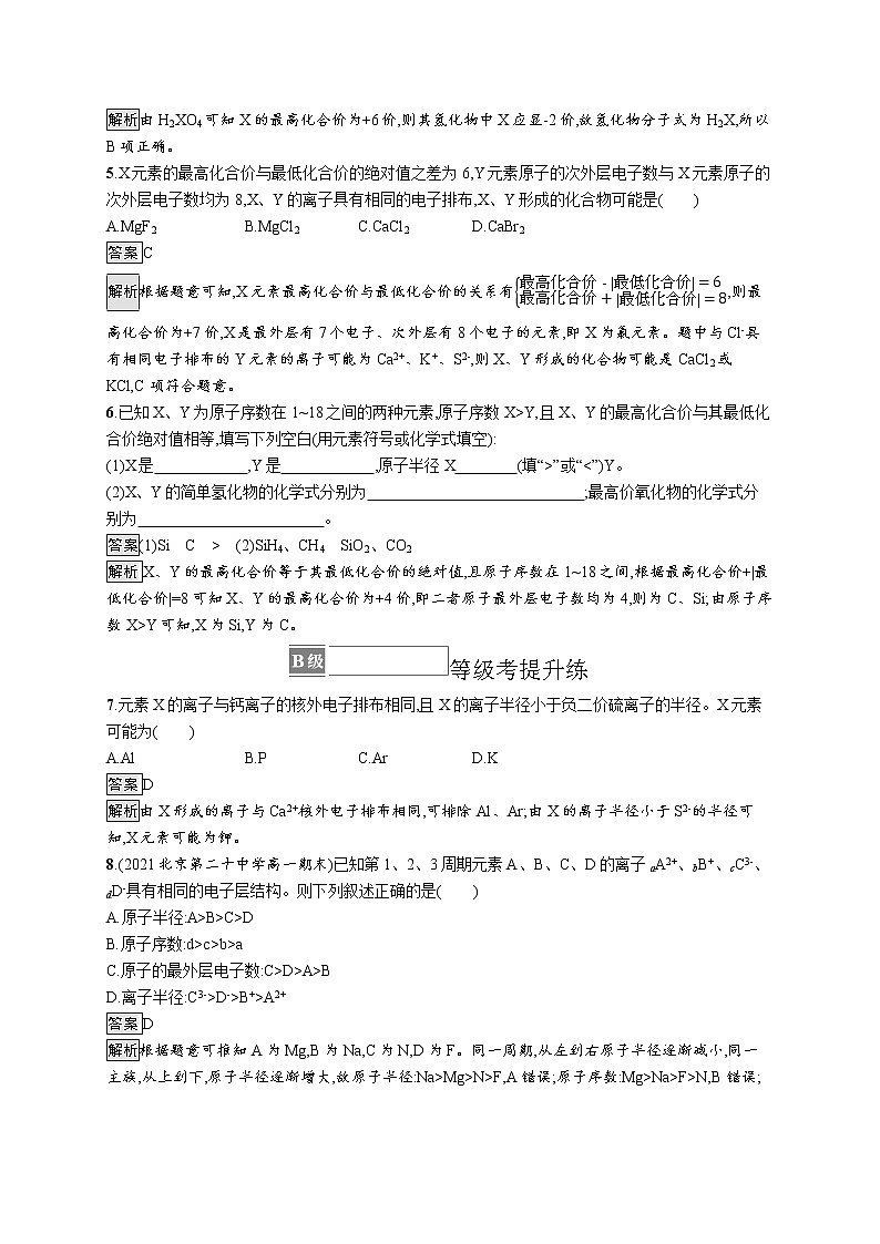 第1章原子结构　元素周期律 第2节　第1课时　元素周期律(解析版)第2页