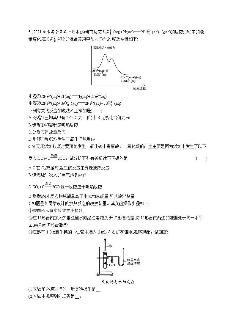 第2章化学键　化学反应规律 第2节　第1课时　化学反应中能量变化的本质及转化形式(原卷版)第2页