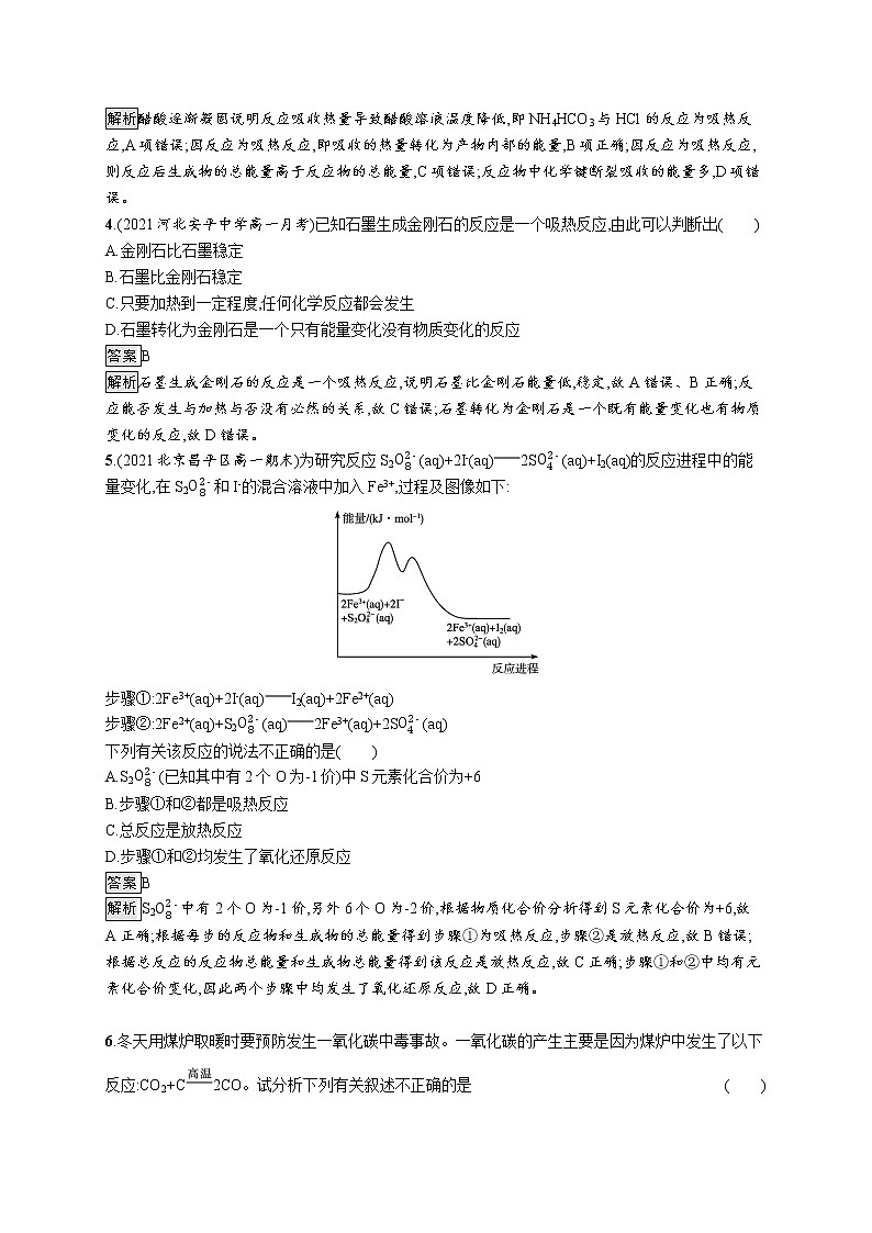 第2章化学键　化学反应规律 第2节　第1课时　化学反应中能量变化的本质及转化形式(解析版)第2页