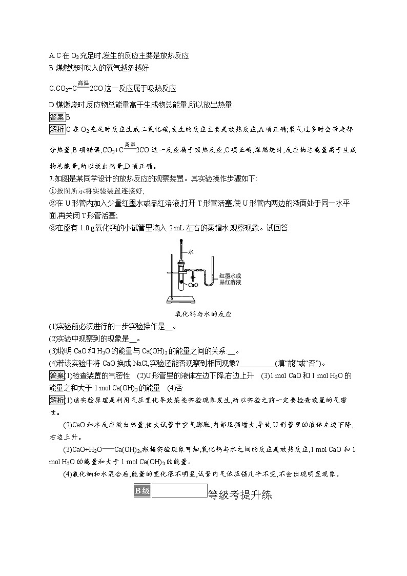 第2章化学键　化学反应规律 第2节　第1课时　化学反应中能量变化的本质及转化形式(解析版)第3页