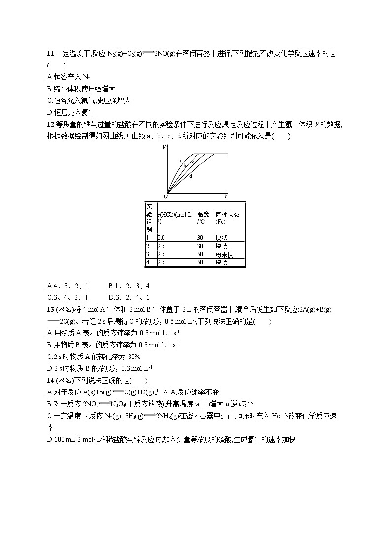 第2章化学键　化学反应规律 第3节　第1课时　化学反应的快慢(原卷版)第3页