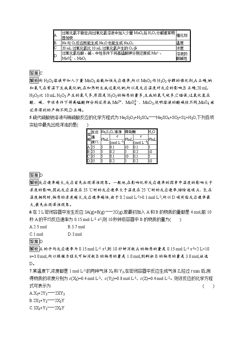 第2章化学键　化学反应规律 第3节　第1课时　化学反应的快慢(解析版)第2页