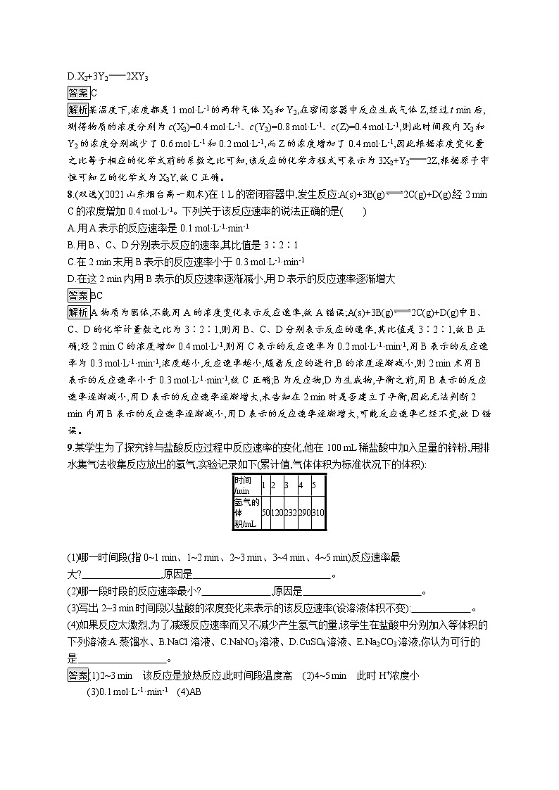 第2章化学键　化学反应规律 第3节　第1课时　化学反应的快慢(解析版)第3页