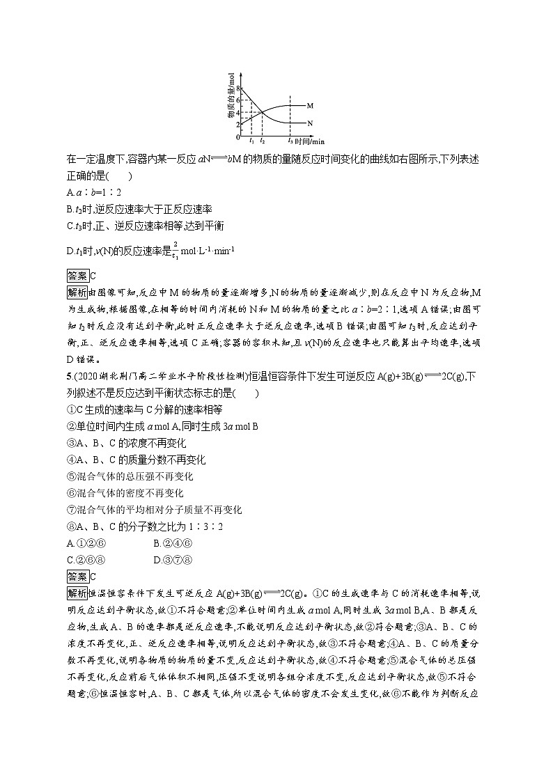 第2章化学键　化学反应规律 第3节　第2课时　化学反应的限度 试卷02