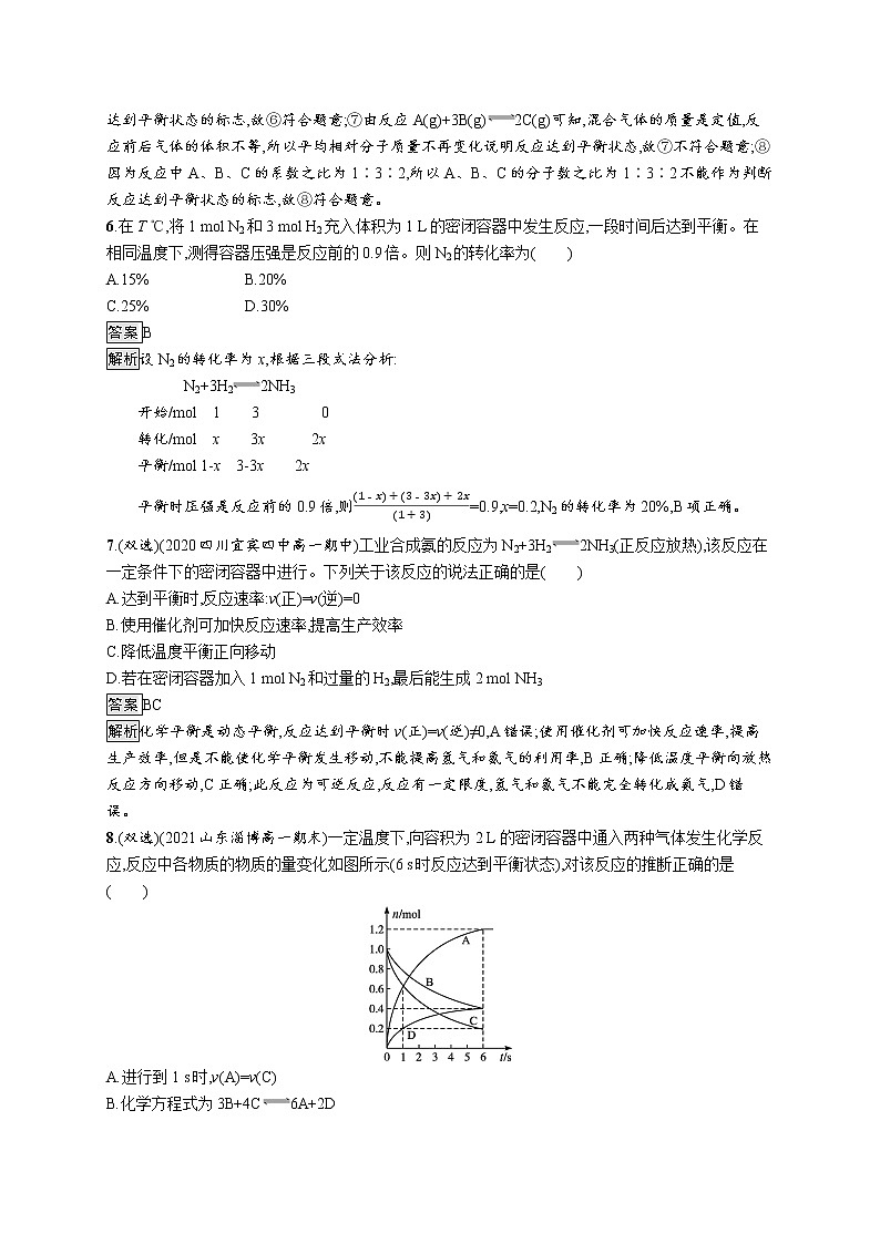 第2章化学键　化学反应规律 第3节　第2课时　化学反应的限度 试卷03