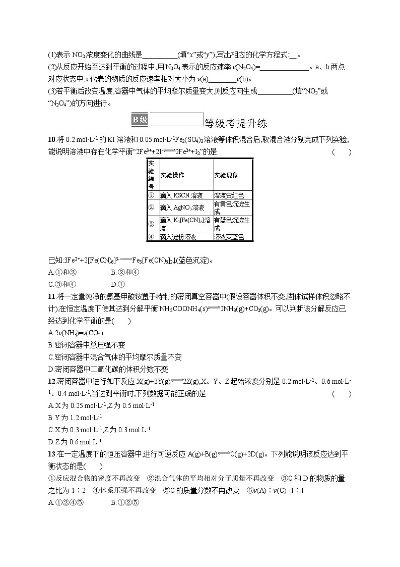 第2章化学键　化学反应规律 第3节　第2课时　化学反应的限度 试卷03