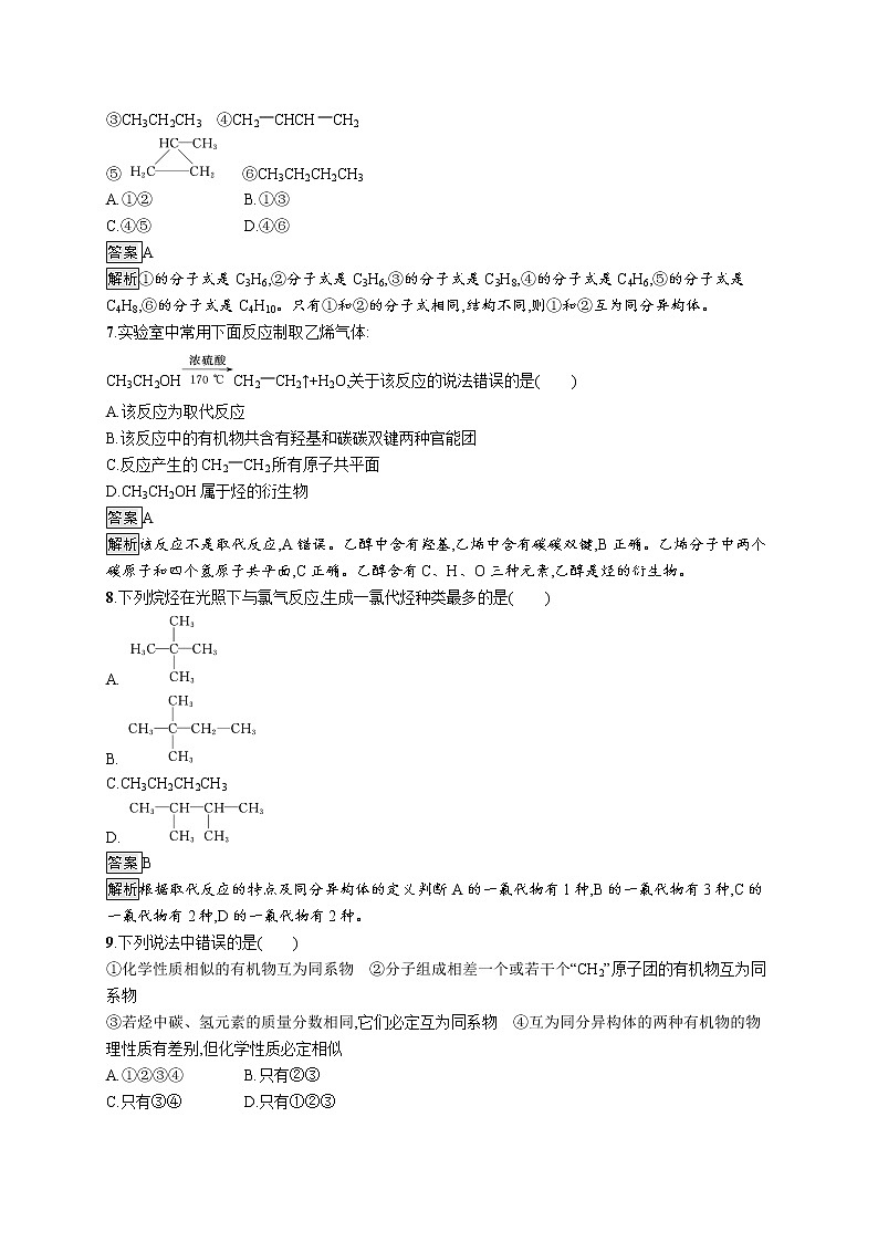 第3章简单的有机化合物 第1节　第2课时　有机化合物的结构特点(解析版) 试卷03