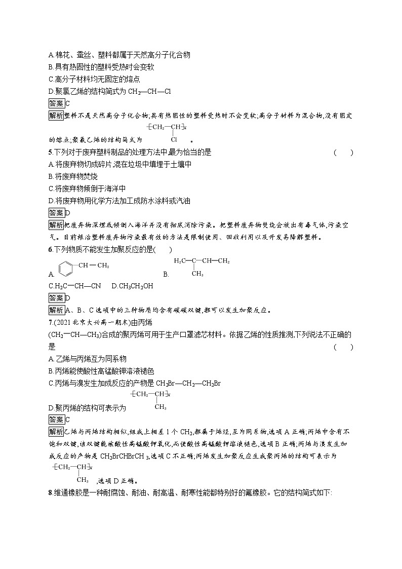第3章简单的有机化合物 第2节　第3课时　有机高分子化合物与高分子材料(解析版)第2页