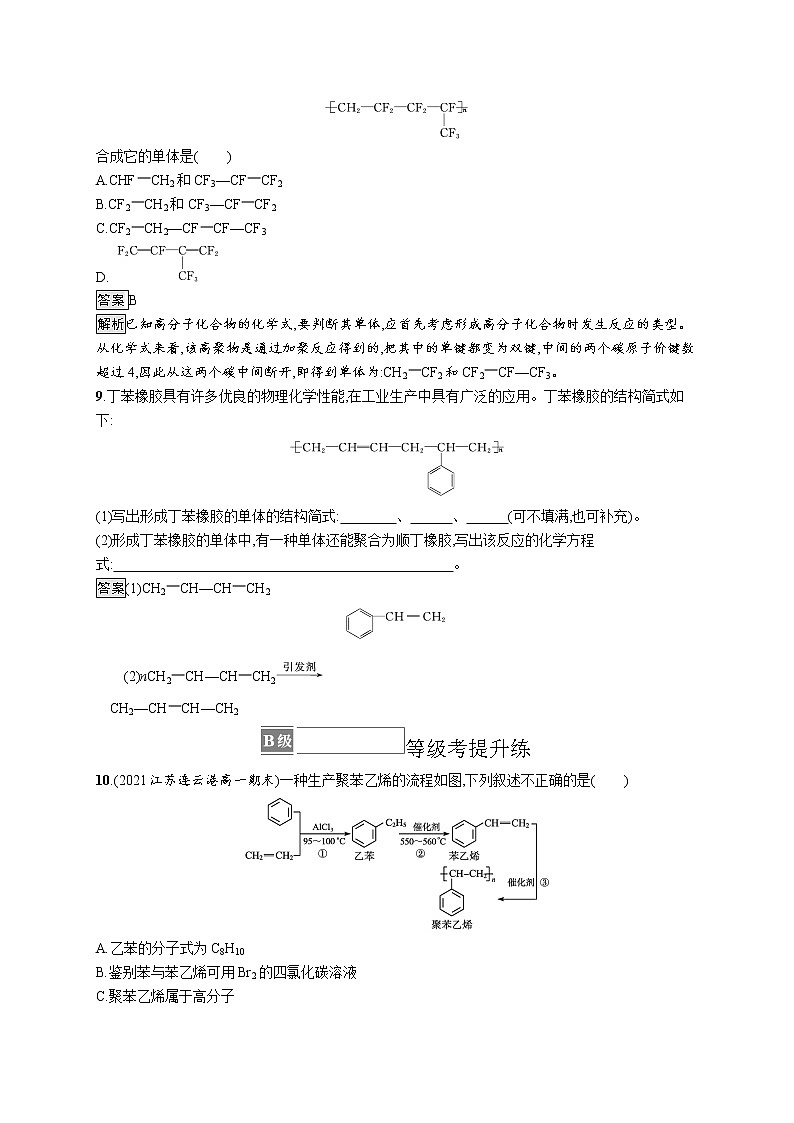 第3章简单的有机化合物 第2节　第3课时　有机高分子化合物与高分子材料(解析版)第3页