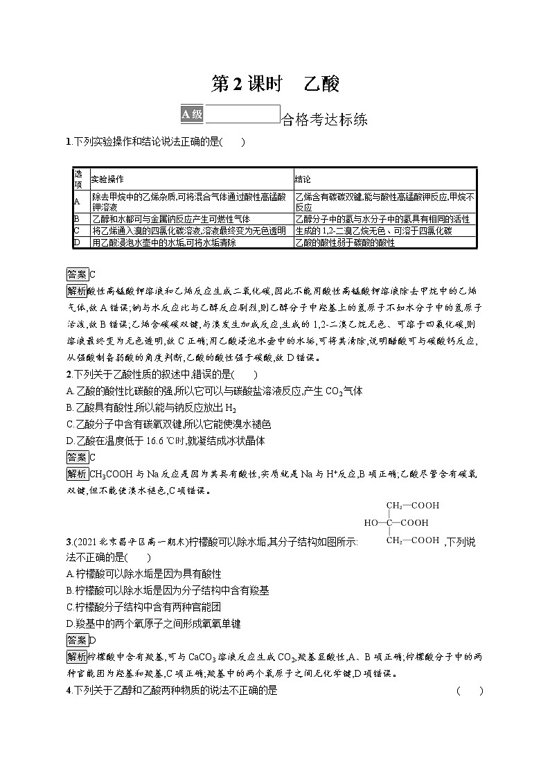 第3章简单的有机化合物 第3节　第2课时　乙酸(解析版) 试卷01