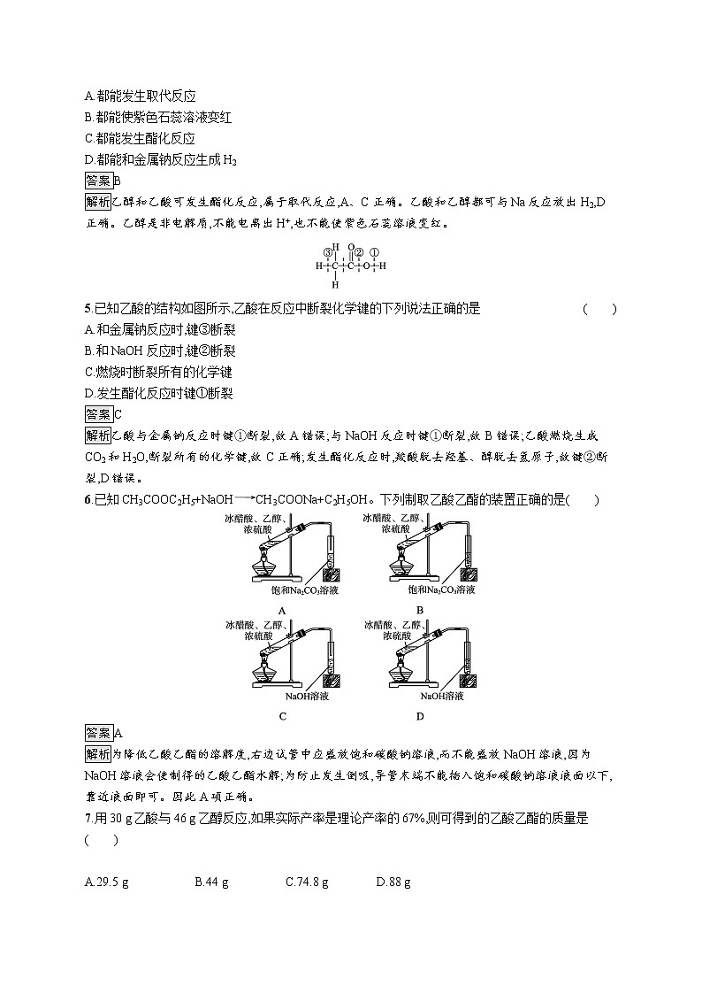 第3章简单的有机化合物 第3节　第2课时　乙酸(解析版) 试卷02