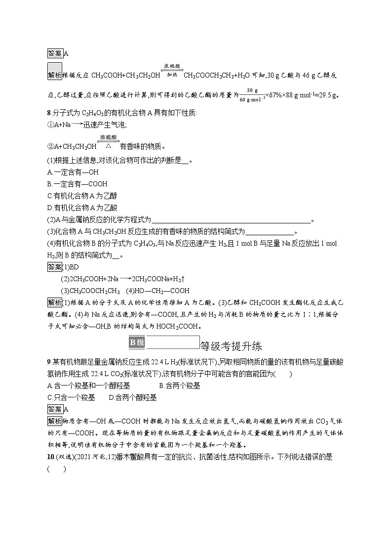 第3章简单的有机化合物 第3节　第2课时　乙酸(解析版) 试卷03