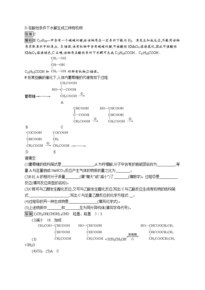 第3章简单的有机化合物 第3节　第3课时　糖类、油脂和蛋白质(解析版) 试卷03