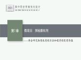 第1章　微项目　探秘膨松剂课件PPT
