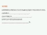 第1章　微项目　探秘膨松剂课件PPT