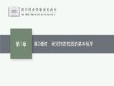 第1章　第2節(jié)　第2課時　研究物質(zhì)性質(zhì)的基本程序課件PPT