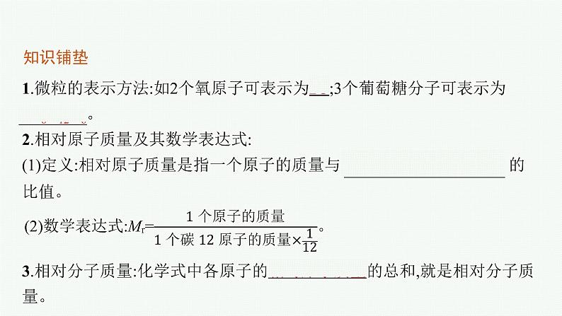 第1章　第3节　第1课时　物质的量及其单位　摩尔质量课件PPT第5页