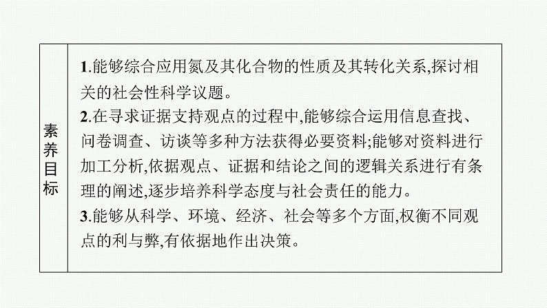 第3章　微项目　论证重污染天气 “汽车限行”的合理性课件PPT第3页