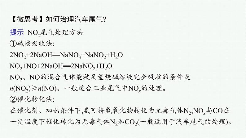 第3章　微项目　论证重污染天气 “汽车限行”的合理性课件PPT第8页