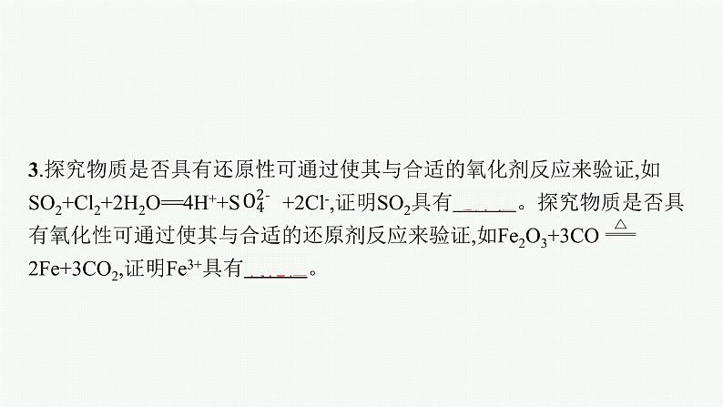 第3章　第2节　第1课时　自然界中不同价态的硫元素及其之间的转化课件PPT06