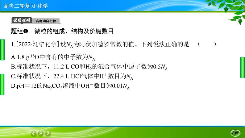 2023高三二轮复习化学（老高考）专题二　化学常用计量课件PPT04